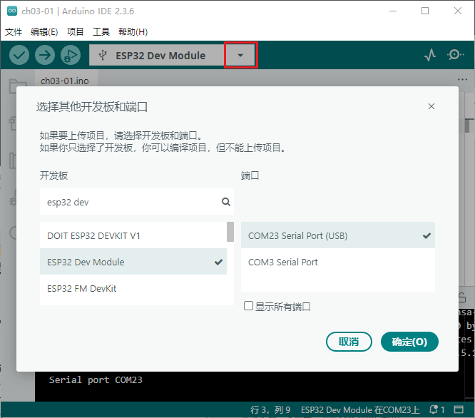 物联网项目开发实战-第2章-开发环境