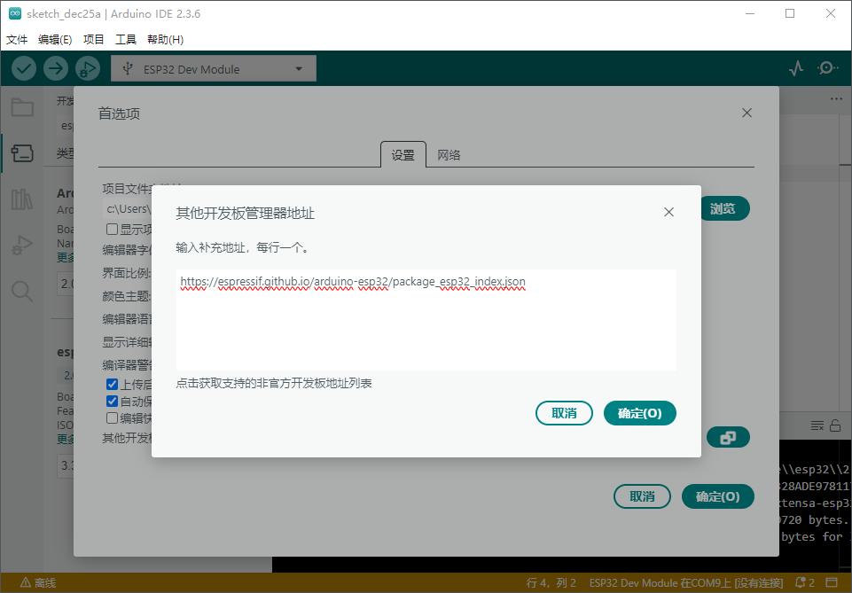 物联网项目开发实战-第2章-开发环境