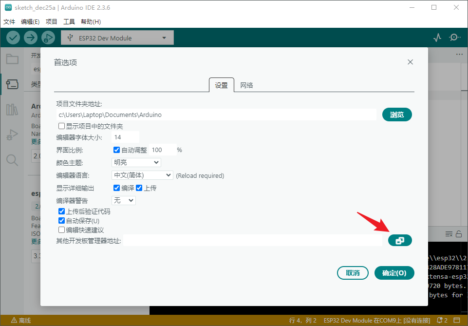 物联网项目开发实战-第2章-开发环境